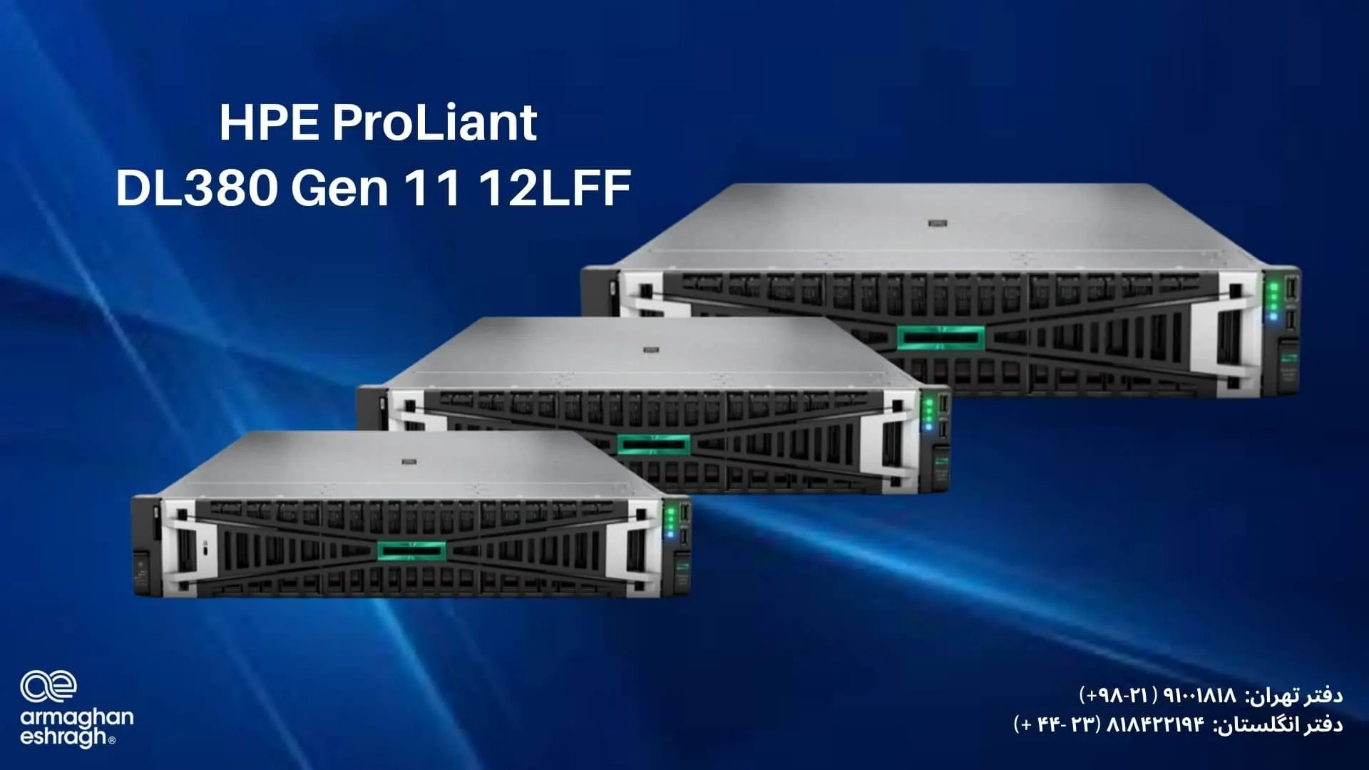 نحوه خرید سرور HPE ProLiant DL380 Gen 11 12LFF